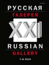 Magazine "Russian Gallery XXI Century" about Stanislav Voronov